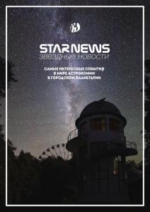StarNews.jpg